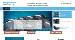 Desktop Screenshot of mnogomotorov.ru