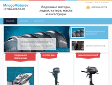 Tablet Screenshot of mnogomotorov.ru